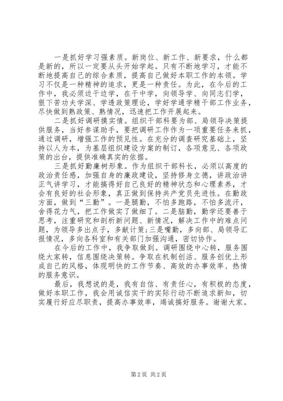 组织人事科长的竞聘演讲稿_第2页