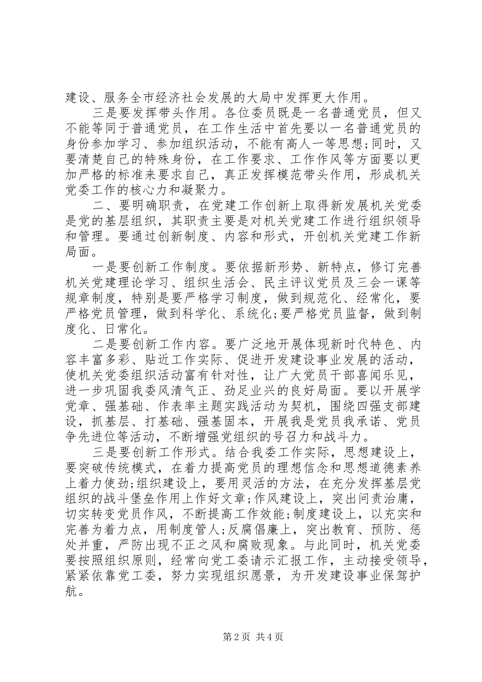 在机关党委成立时的致辞_第2页