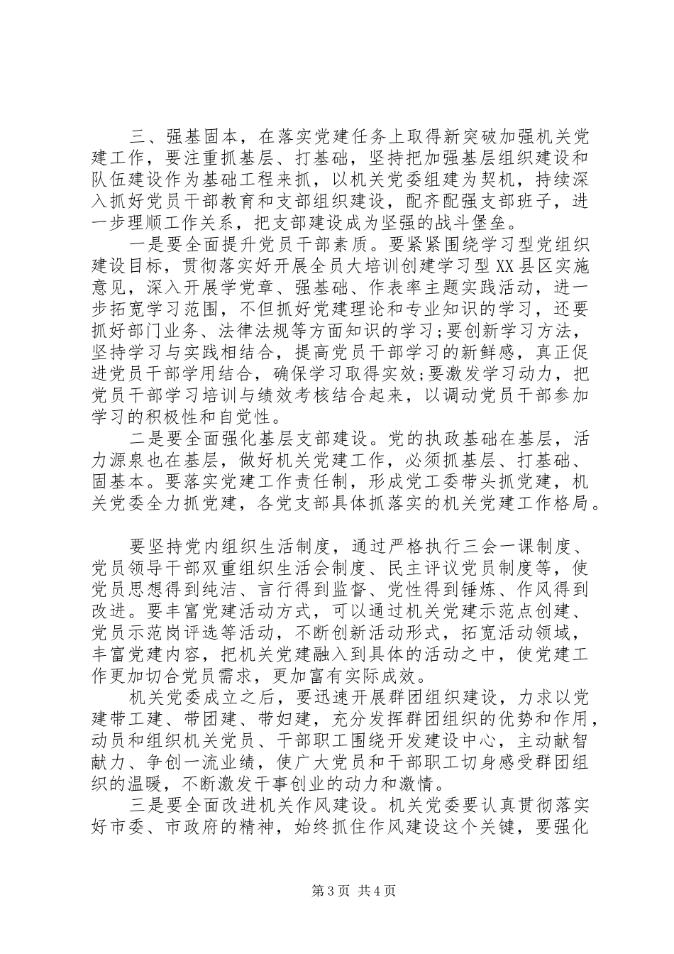 在机关党委成立时的致辞_第3页