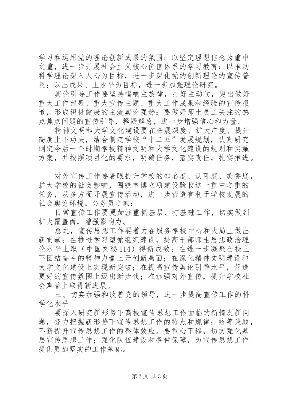 学校在思想宣传工作会议讲话_第2页