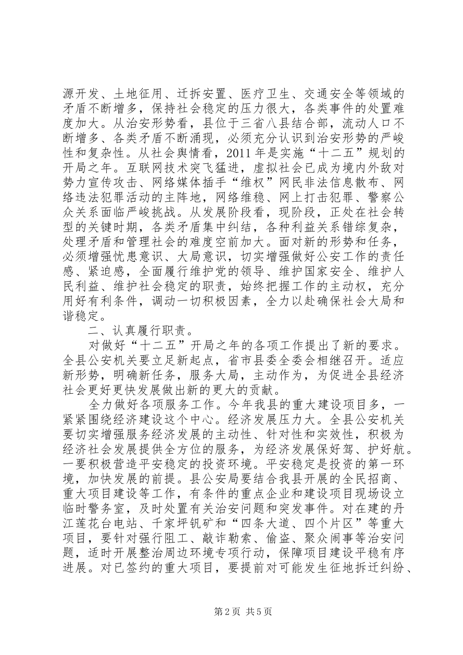 副县长在春训专题大会发言_第2页