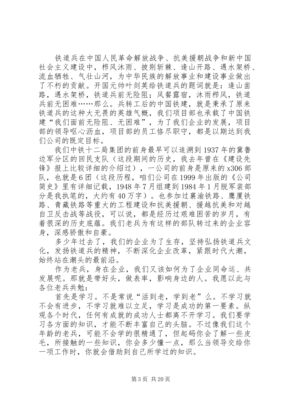 八一退伍军人座谈会发言稿10篇_第3页