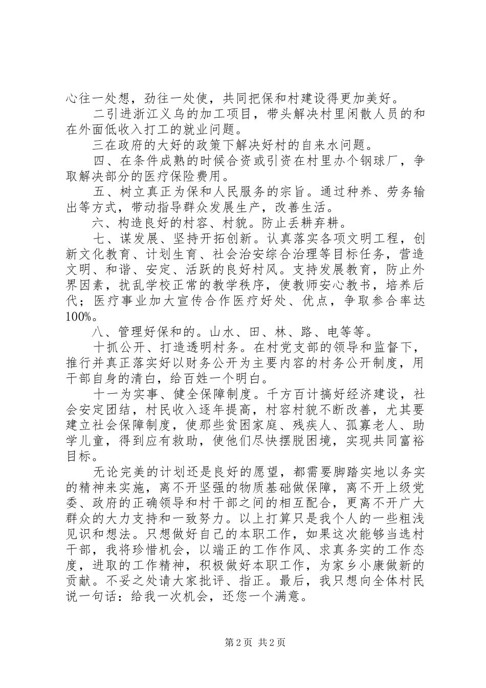 村官竞职演讲稿_第2页