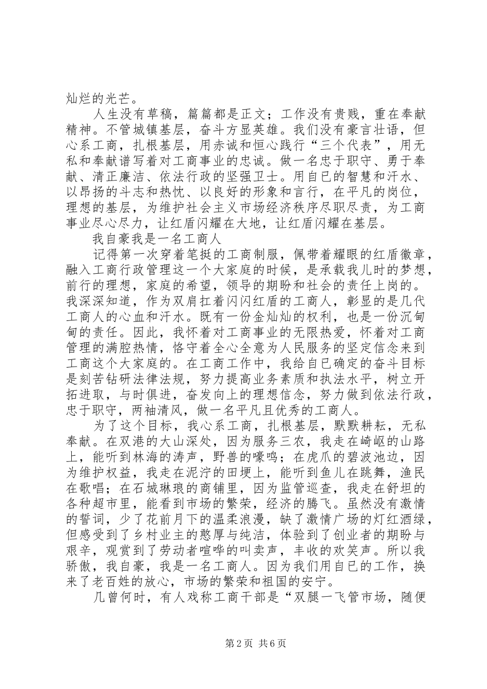 工商系统爱岗敬业精彩演讲稿4篇_第2页