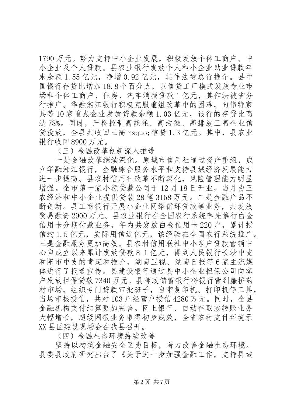 领导金融工作会议讲话稿_第2页