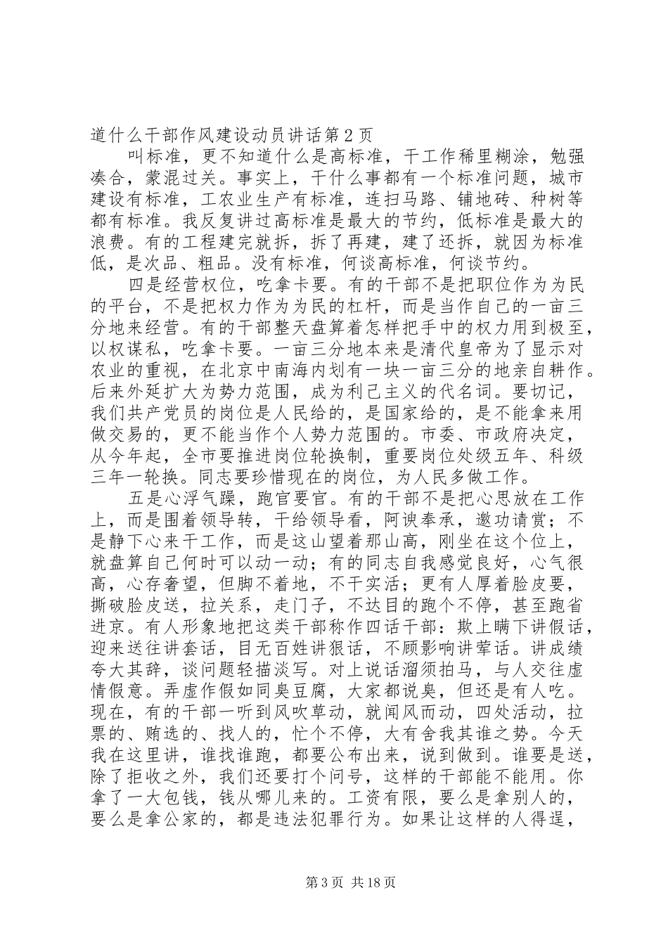 干部作风建设动员讲话_第3页