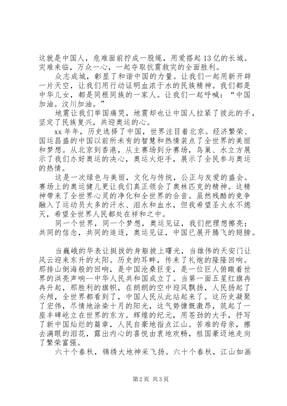 歌颂祖国XX年腾飞的演讲稿_第2页