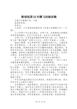 歌颂祖国XX年腾飞的演讲稿