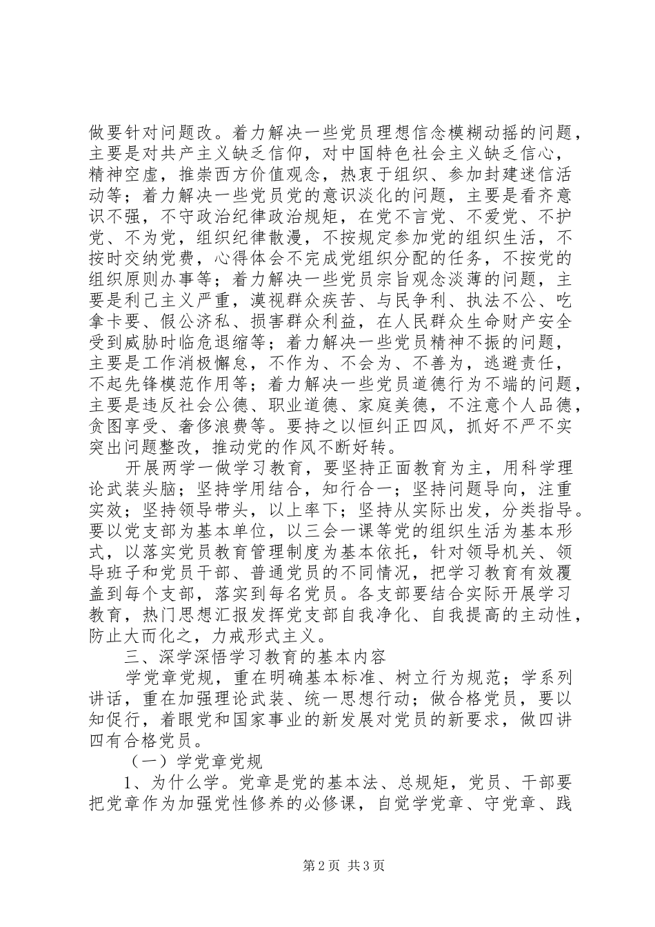 市粮食局“两学一做”教育动员会讲话稿_第2页