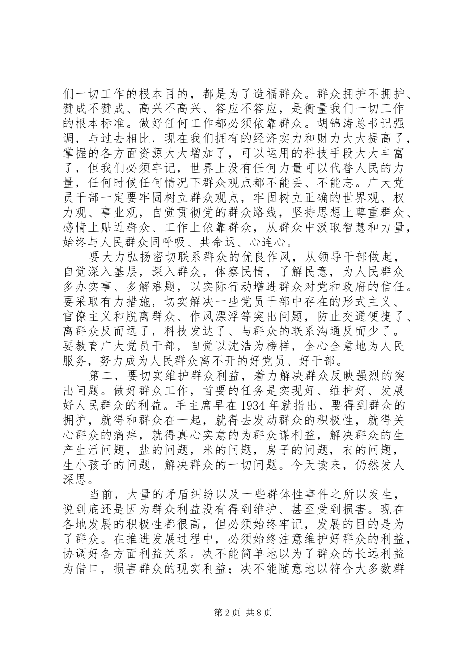 张宝顺同志在省委八届十三次全会上的讲话_第2页
