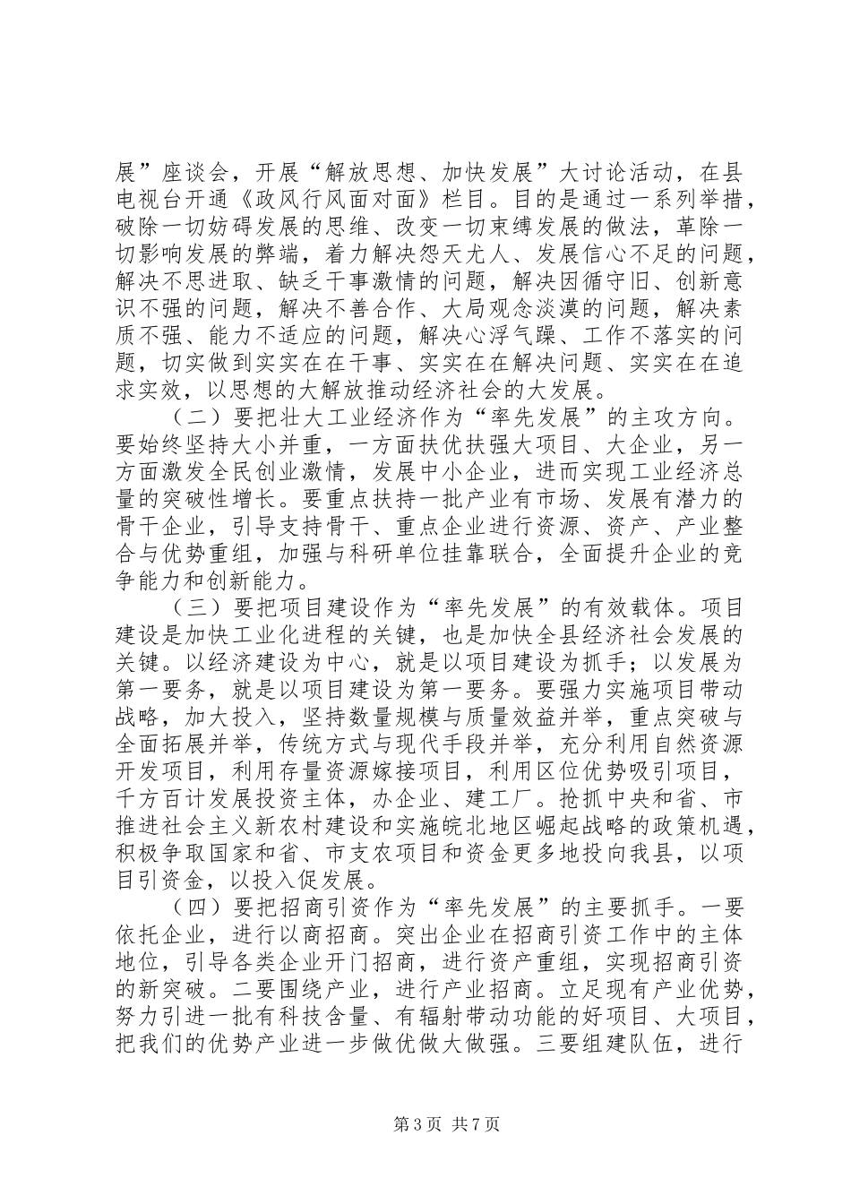 争先创优表彰讲话_第3页