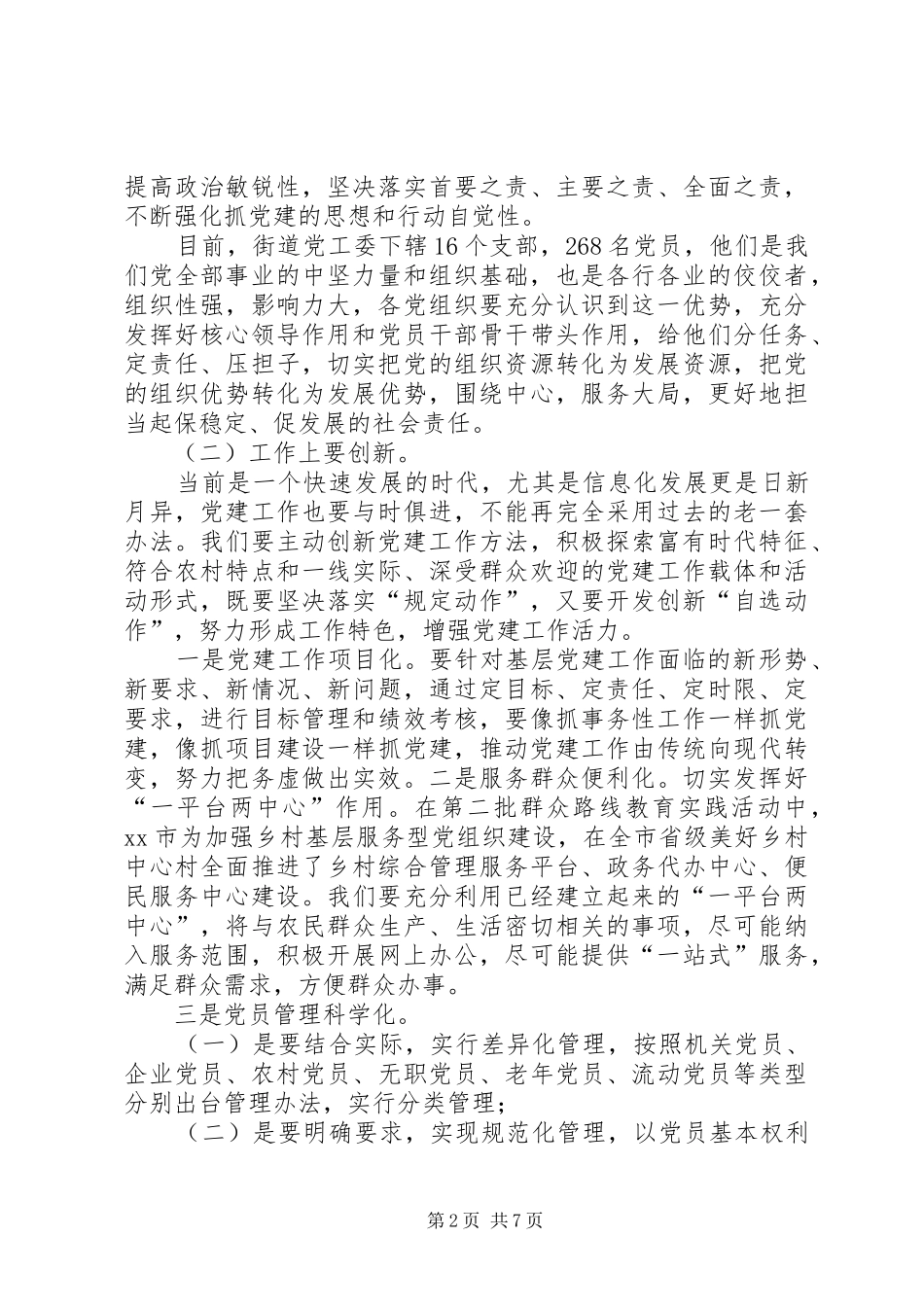 全国文明城市创建动员大会领导讲话稿_第2页