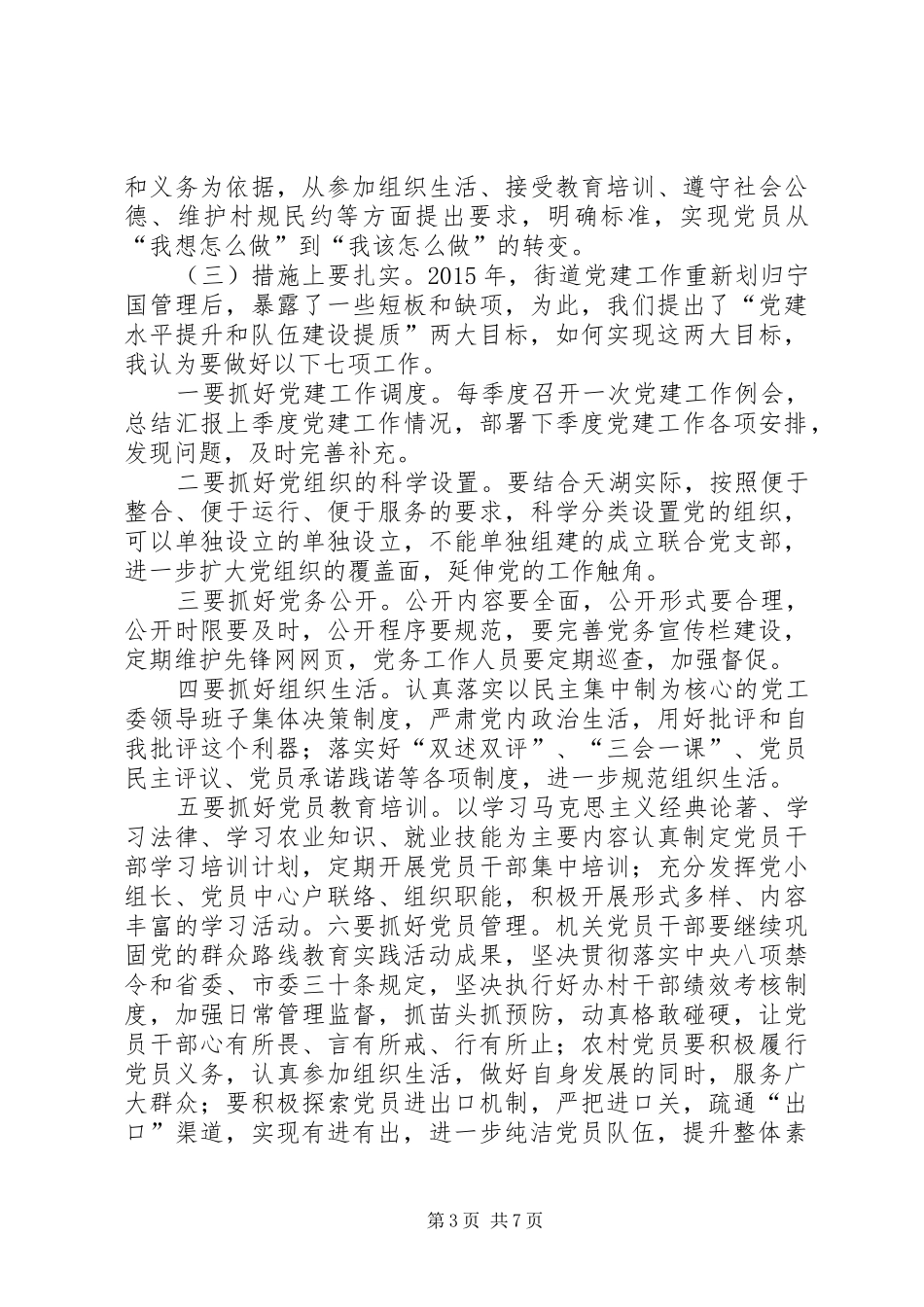 全国文明城市创建动员大会领导讲话稿_第3页