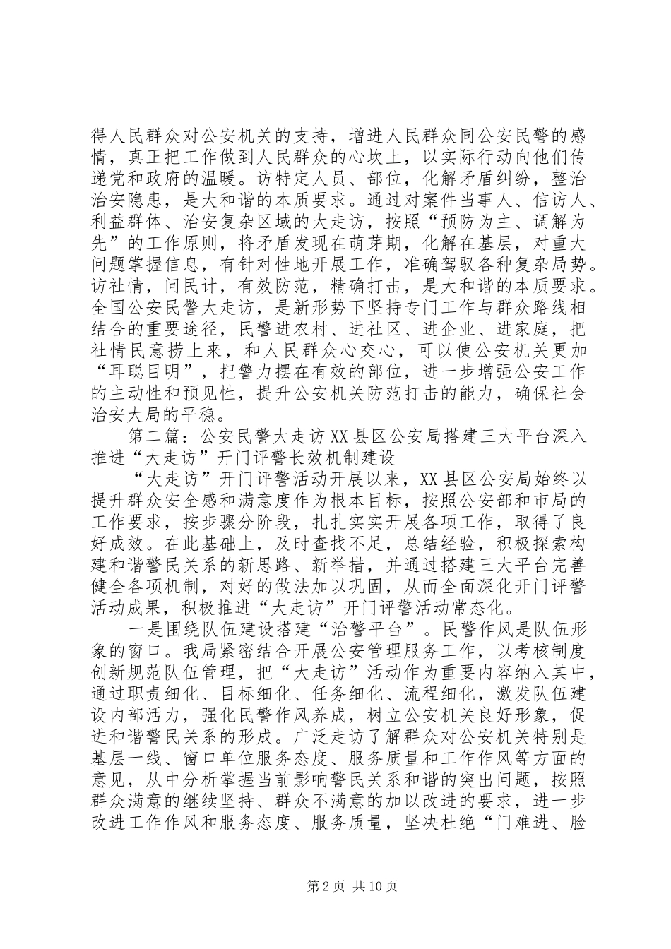 公安大走访演讲稿_第2页