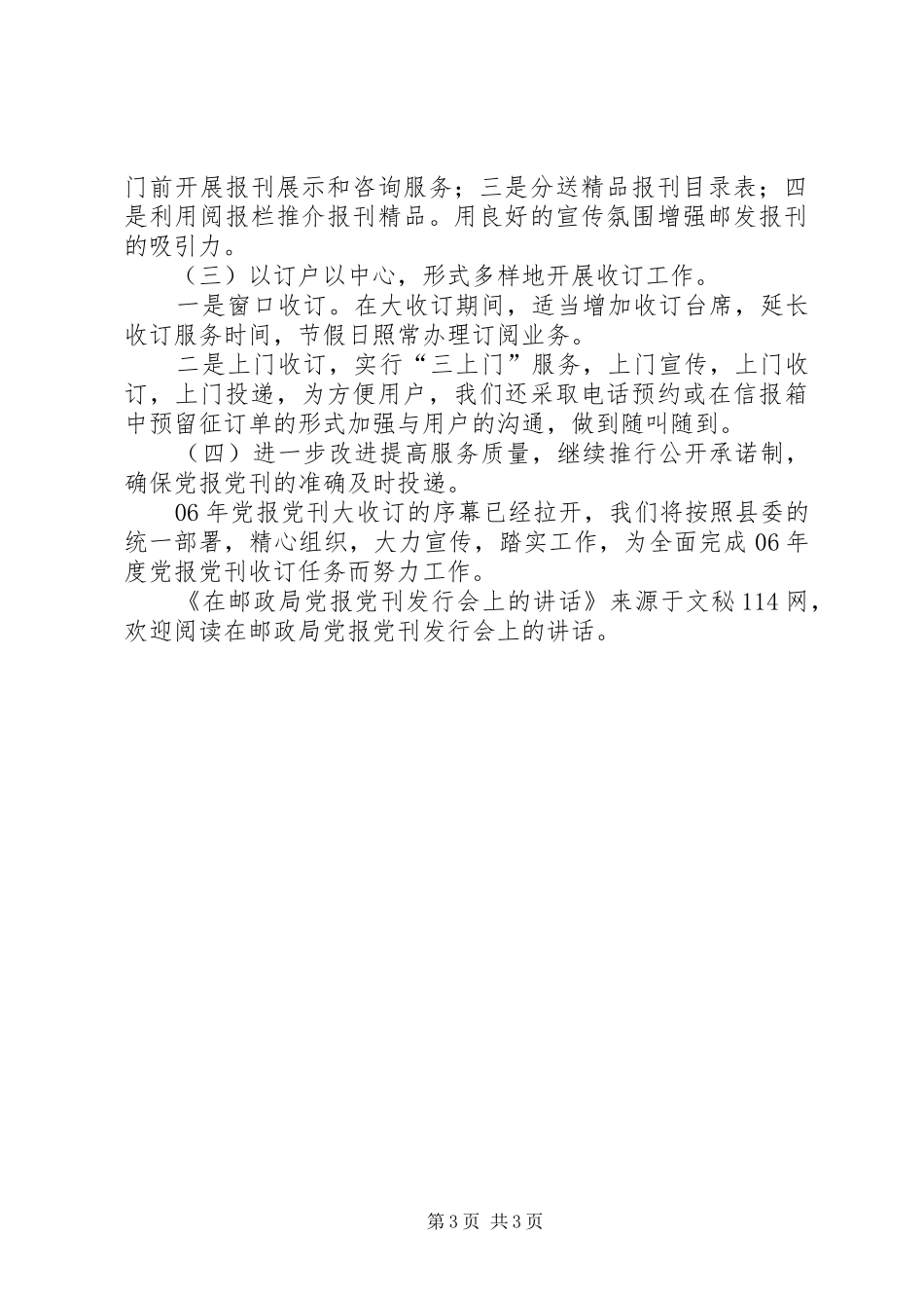 在邮政局党报党刊发行会上的讲话_第3页