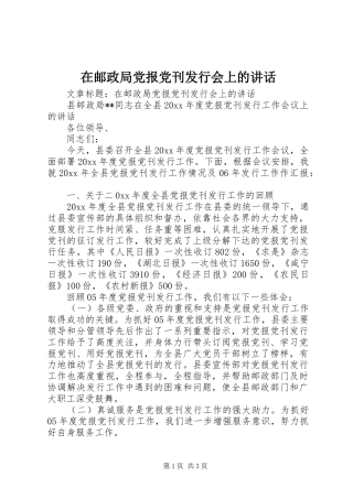 在邮政局党报党刊发行会上的讲话