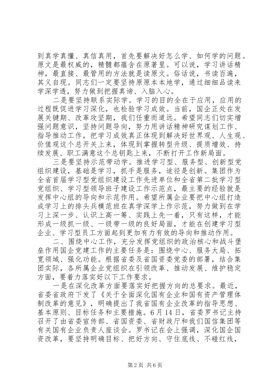 公司党委七一建党94周年表彰大会讲话稿_第2页