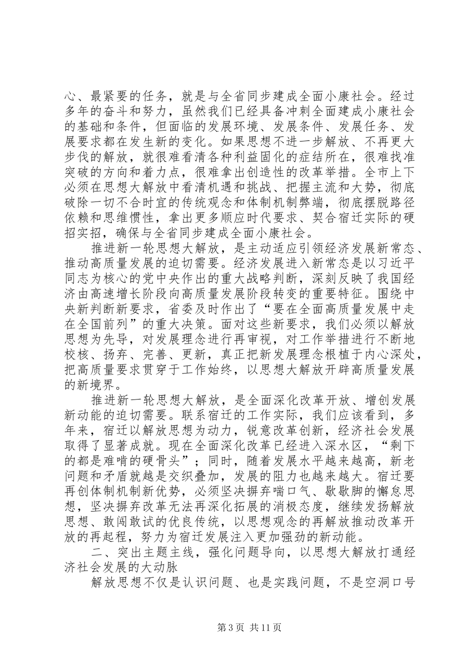 在解放思想大讨论活动动员部署会上的讲话_第3页
