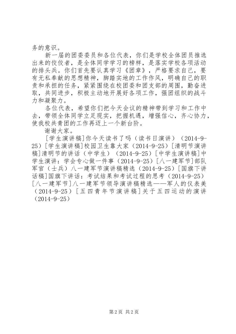 副校长在团代会上的讲话_第2页