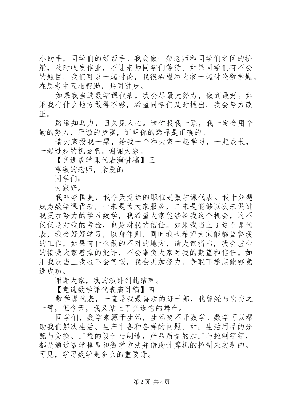 竞选数学课代表演讲稿精选五篇_第2页