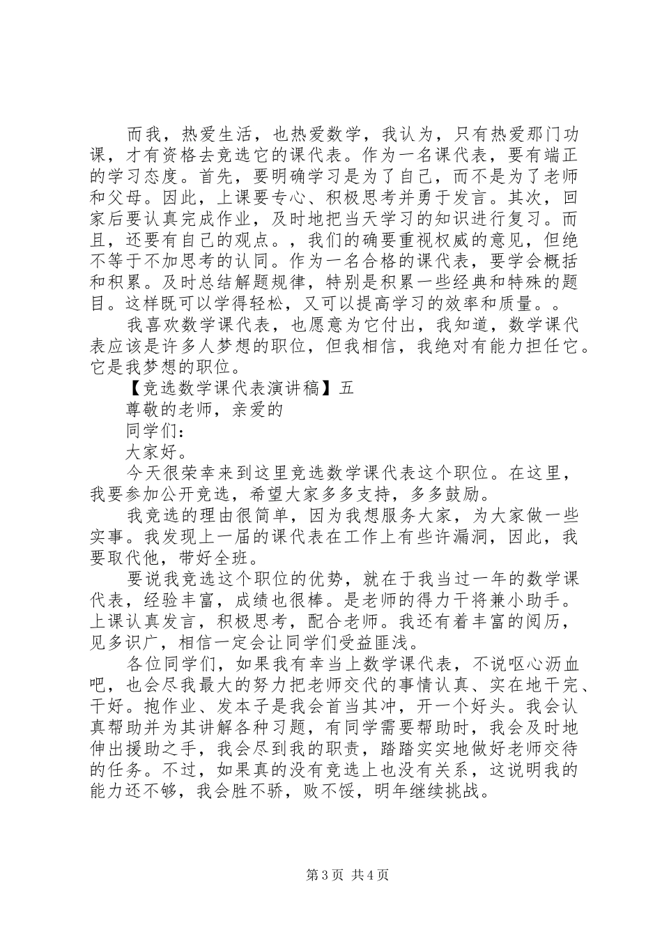 竞选数学课代表演讲稿精选五篇_第3页