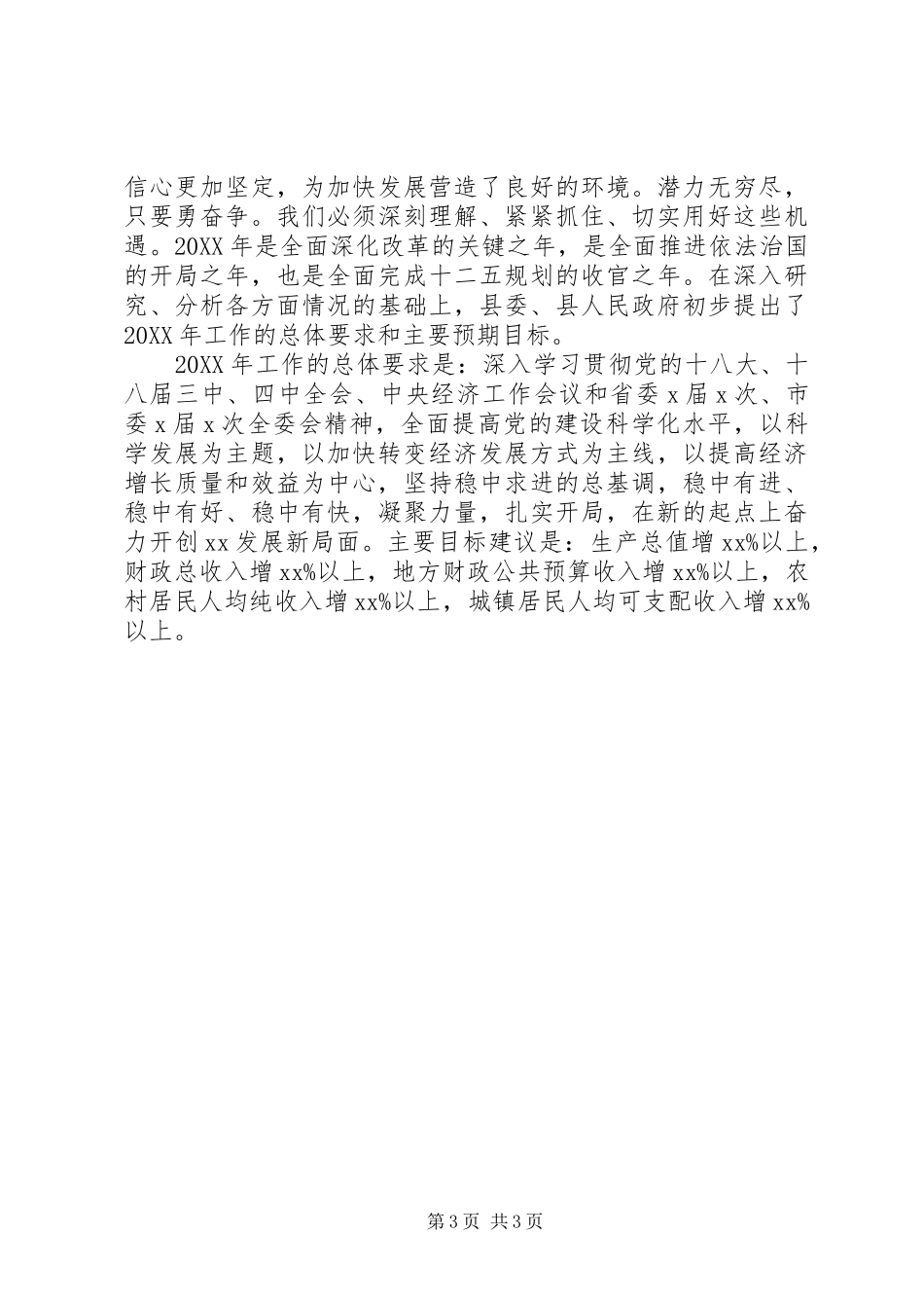县委书记在年终财税金融系统座谈会上的讲话_第3页