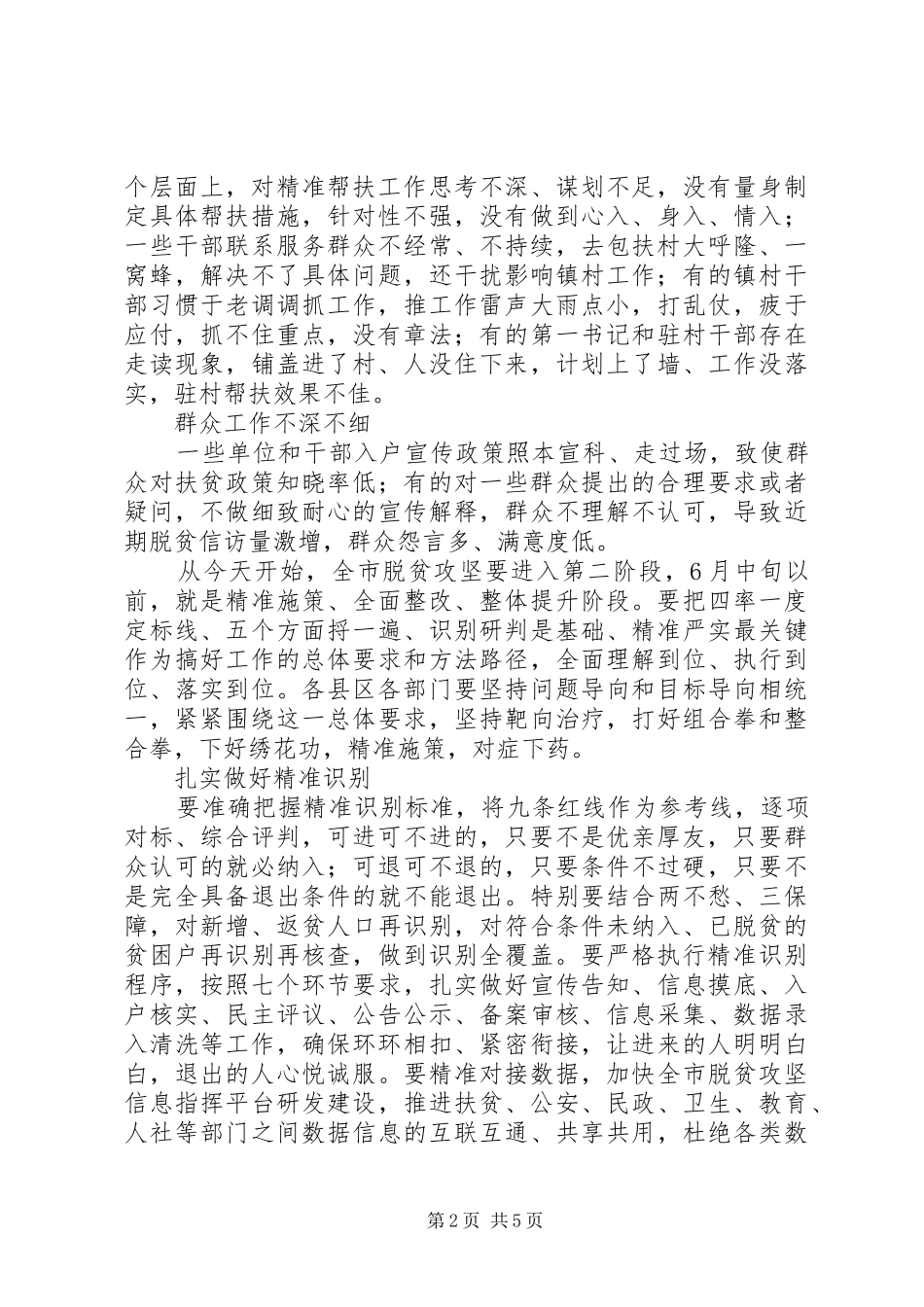 县委书记在全县脱贫攻坚推进会议上的讲话_第2页