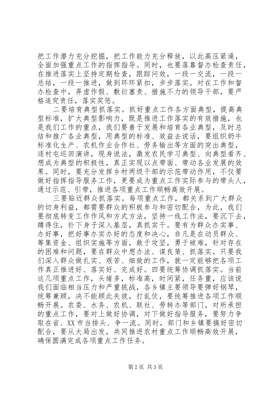 农村重点工作推进会议主持提纲_第2页