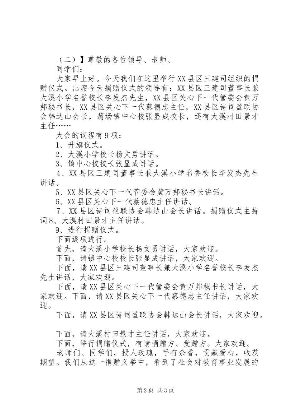 学校捐赠仪式的主持词_第2页