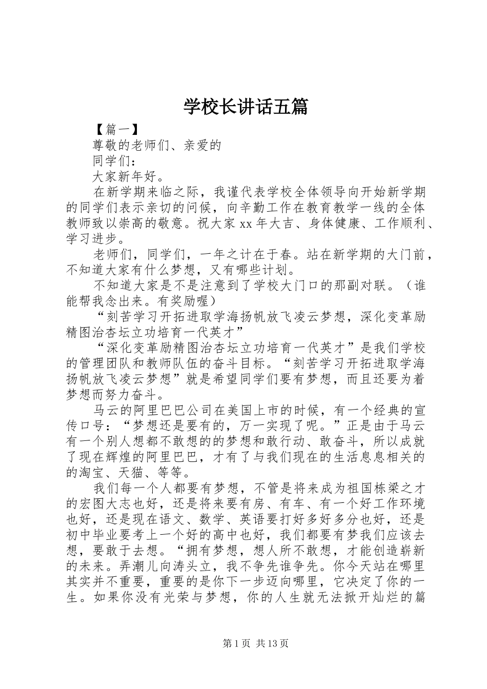 学校长讲话五篇_第1页