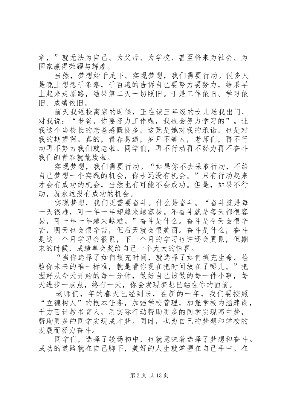 学校长讲话五篇_第2页