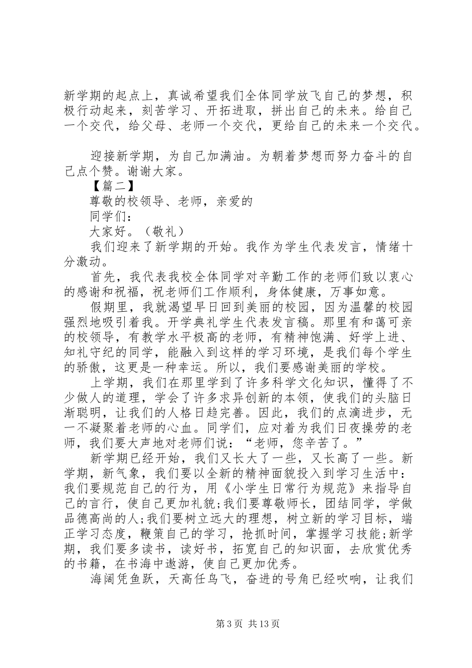 学校长讲话五篇_第3页