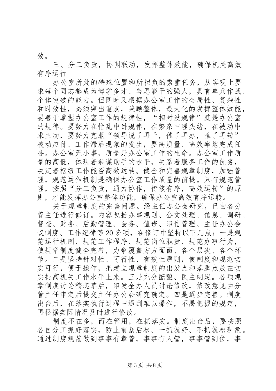新任领导在政府办公室全体人员会议上的讲话_第3页