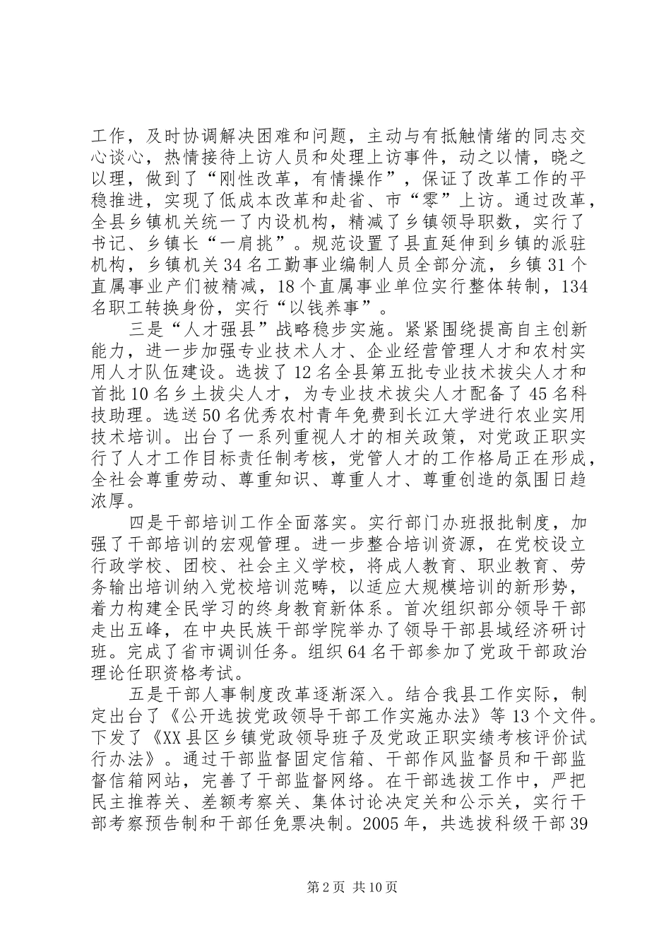 领导在党务工作会议上的讲话_第2页