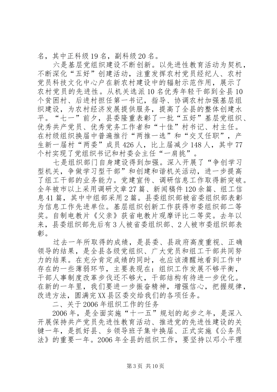 领导在党务工作会议上的讲话_第3页