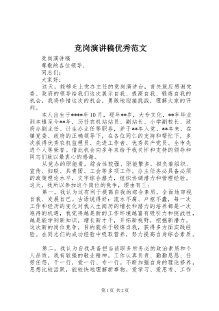 竞岗演讲稿优秀范文