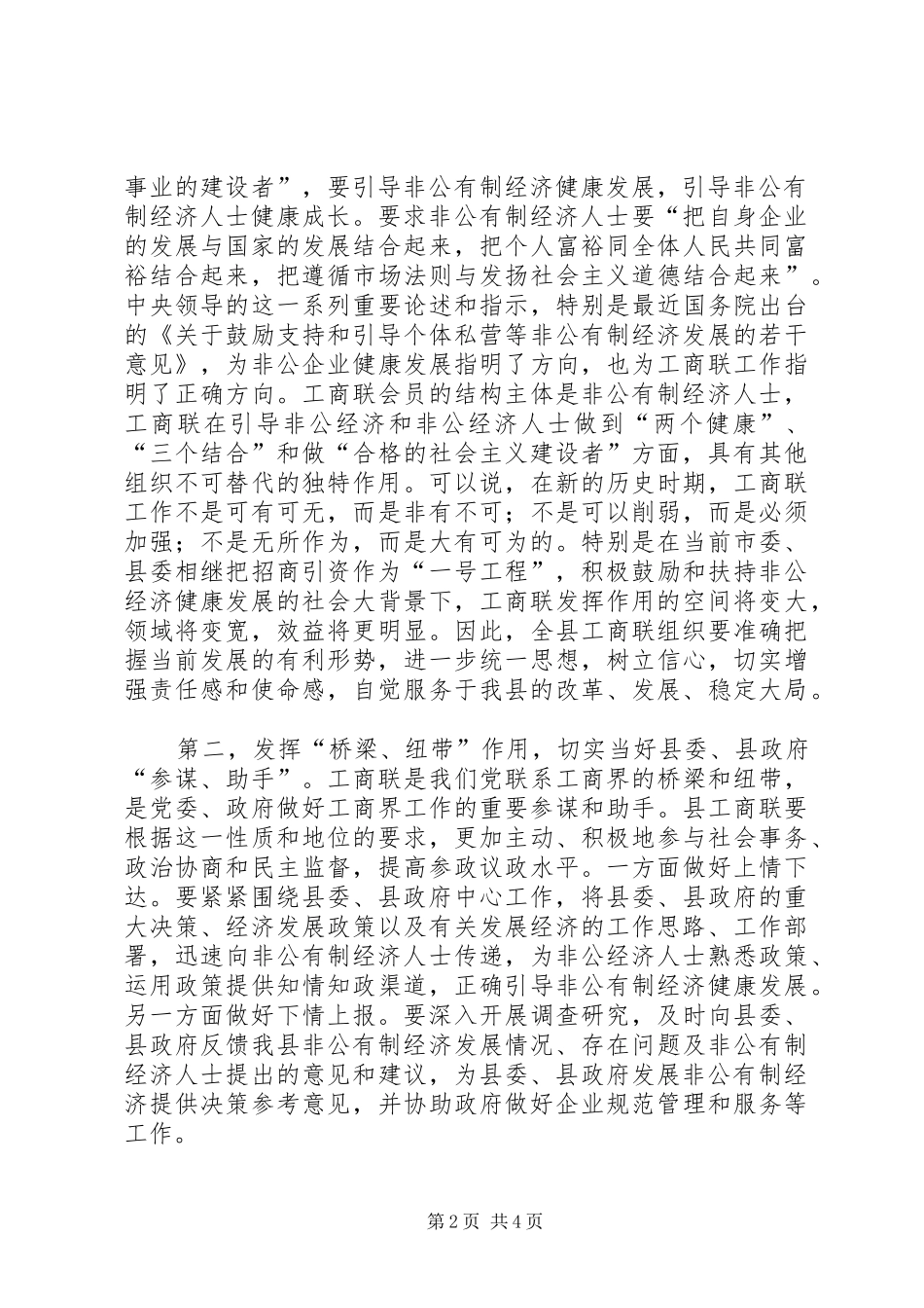 领导在工商联执委会上的讲话一_第2页