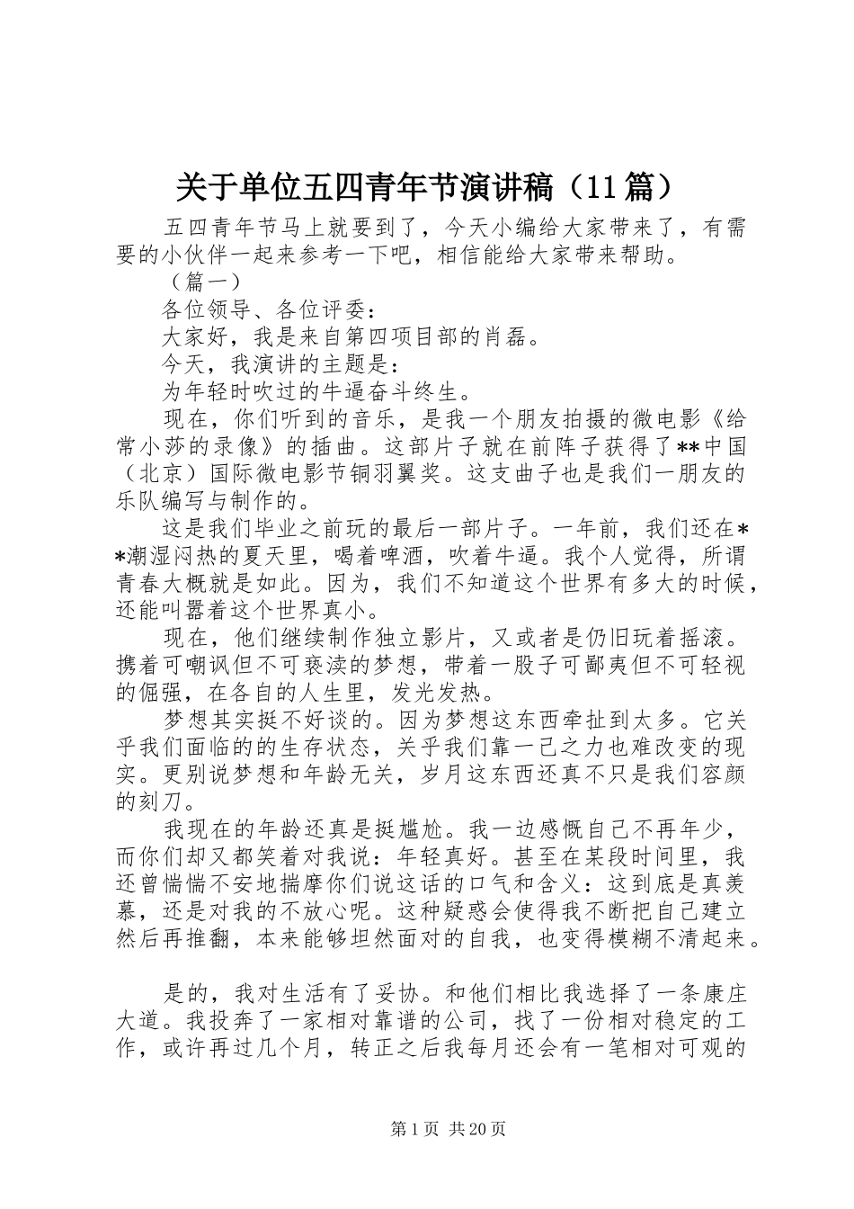关于单位五四青年节演讲稿（11篇）_第1页