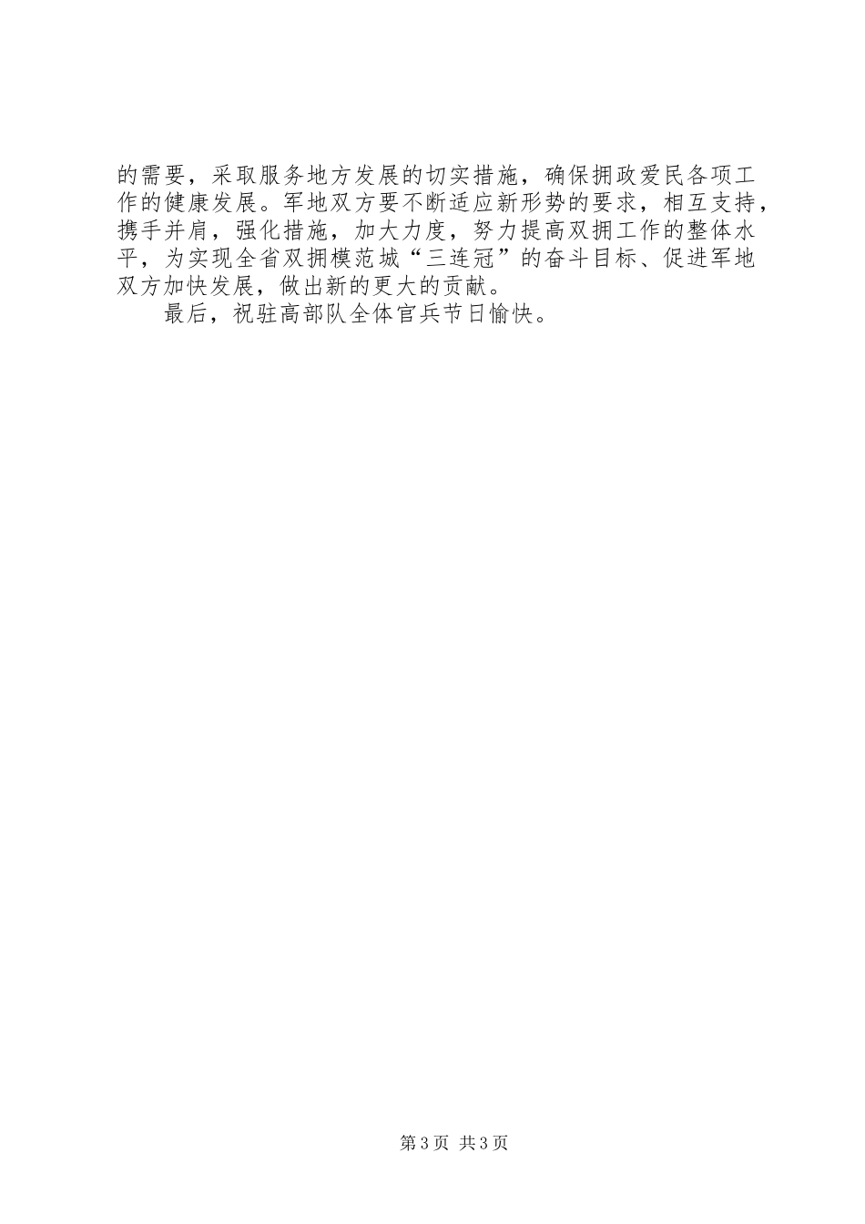 在XX县区庆“八一”军政座谈会上的讲话_第3页