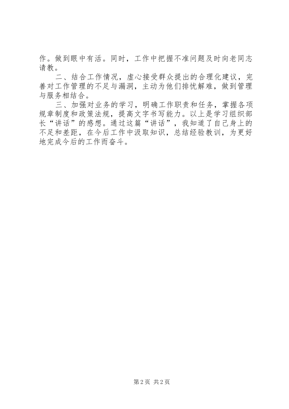 关于市委组织部长在公务员培训结业典礼讲话读后感_第2页