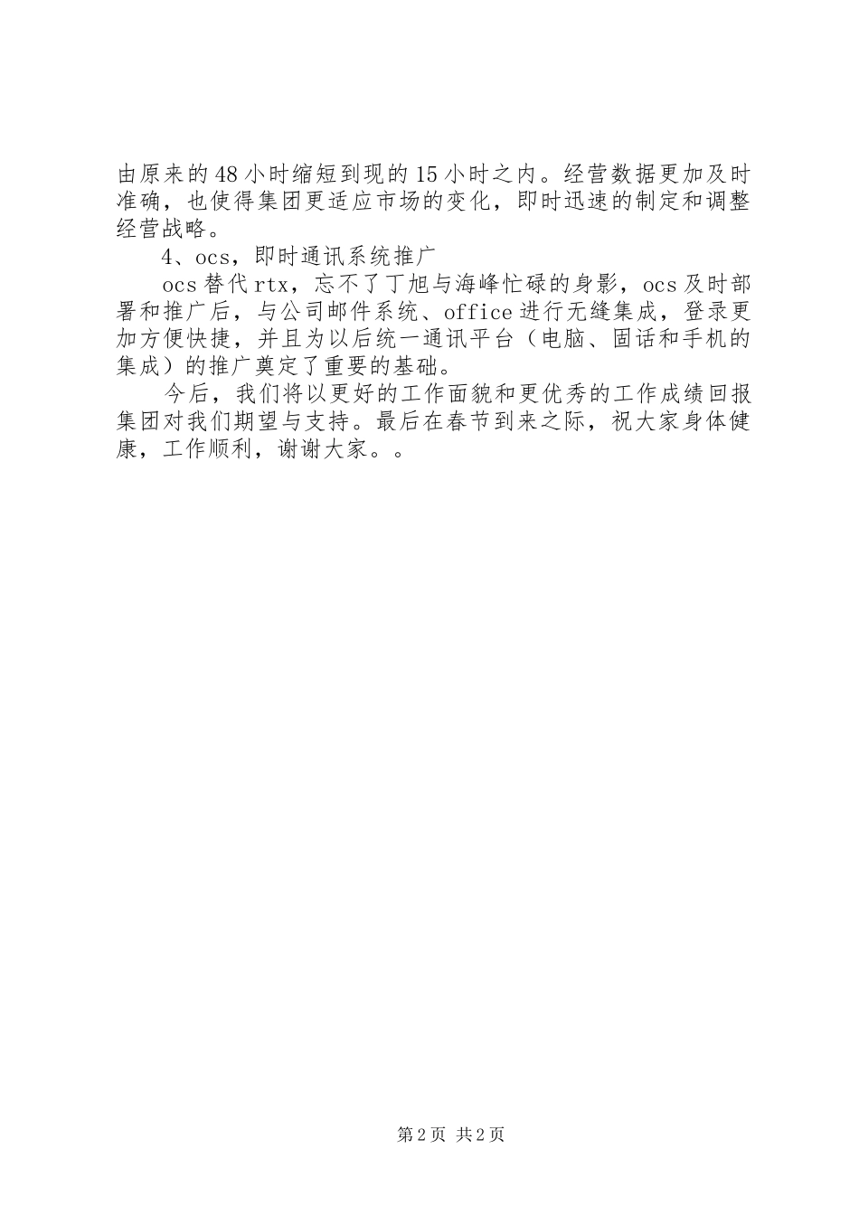 优秀部门评选发言稿_第2页
