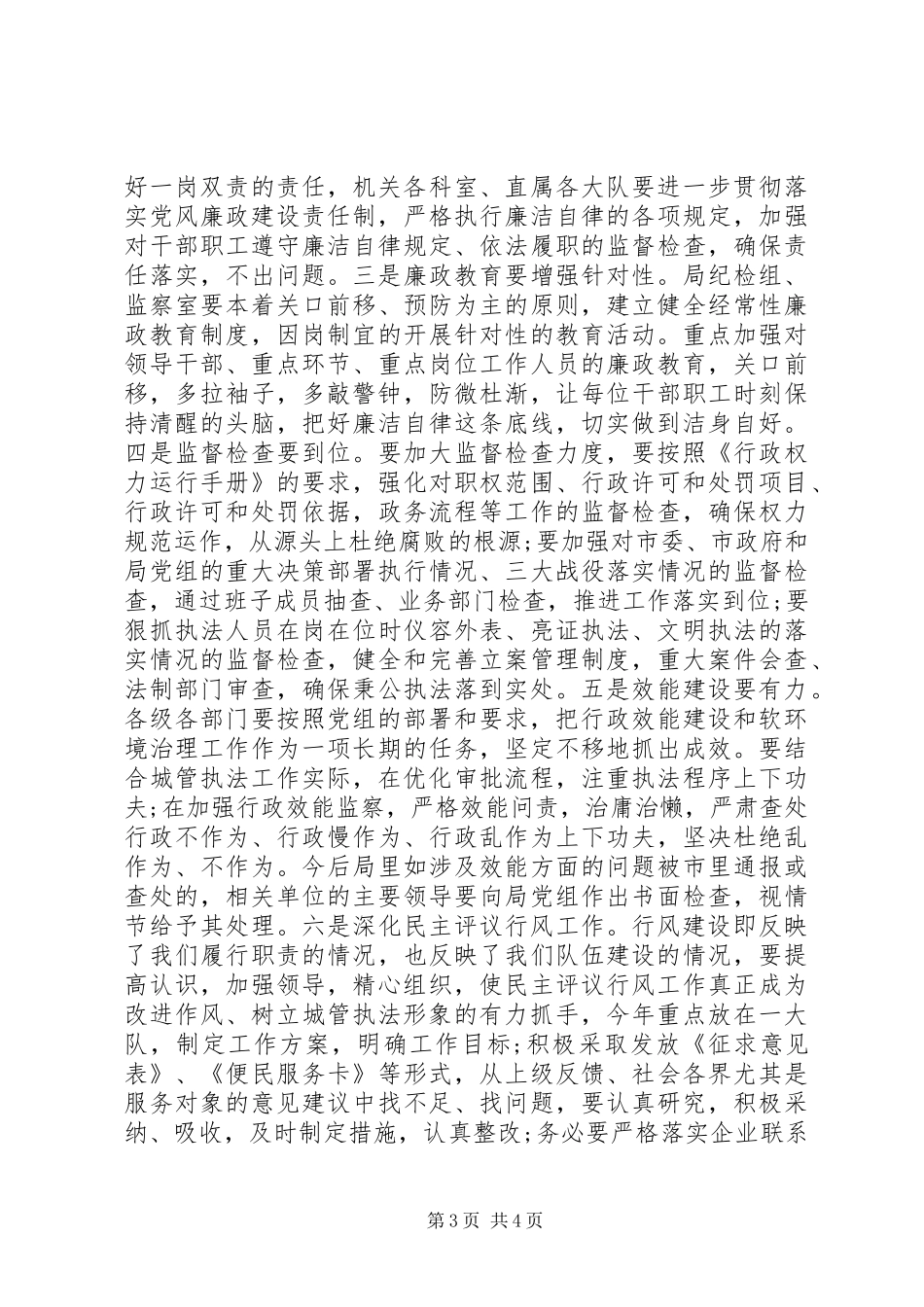城管局党风廉政建设工作会议讲话_第3页