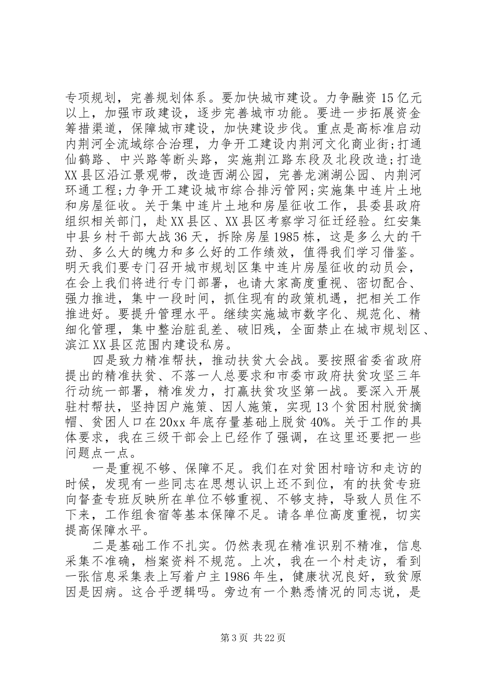 县长系统会议讲话_第3页