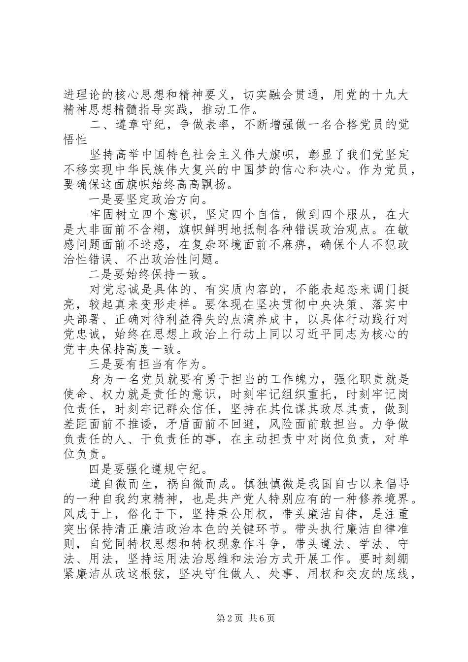 牢记初心使命主题教育发言两篇_第2页