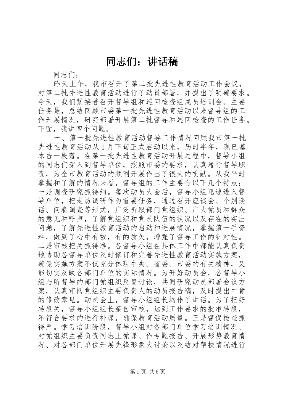 同志们：讲话稿_第1页