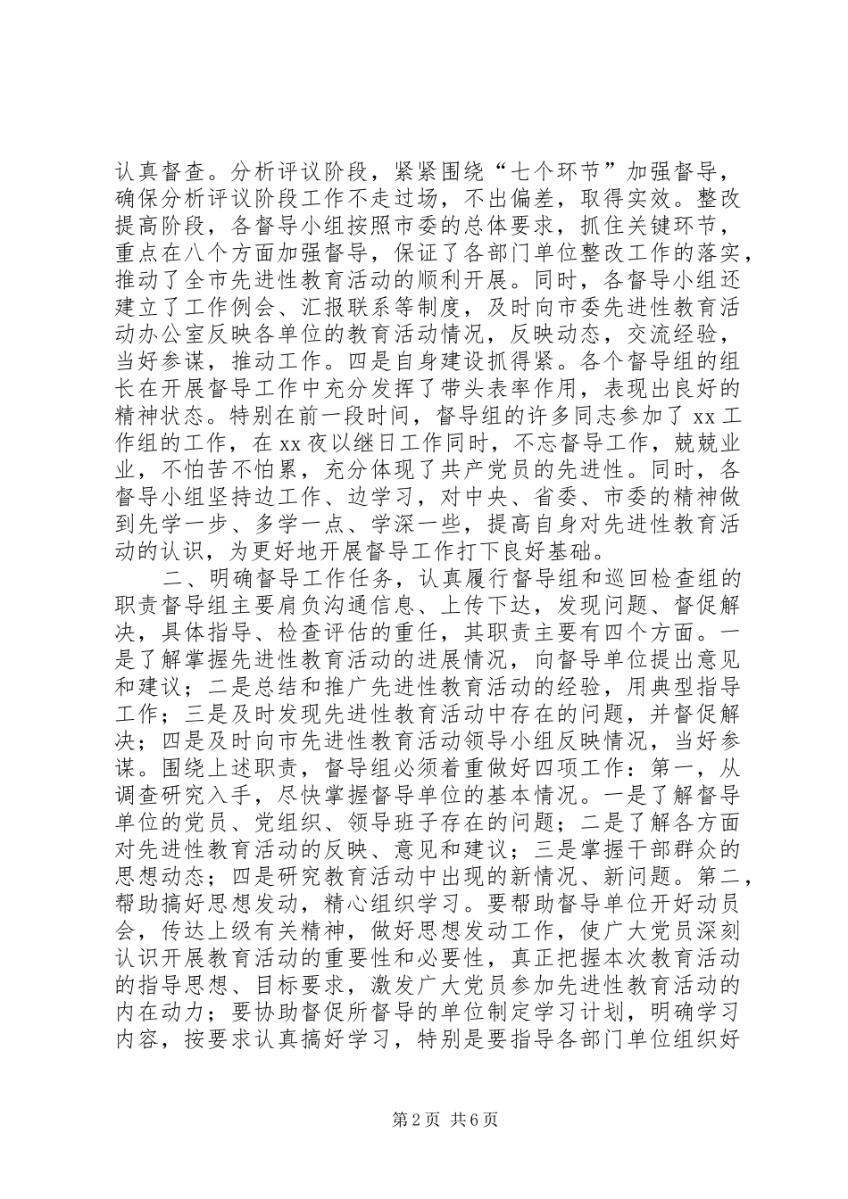 同志们：讲话稿_第2页