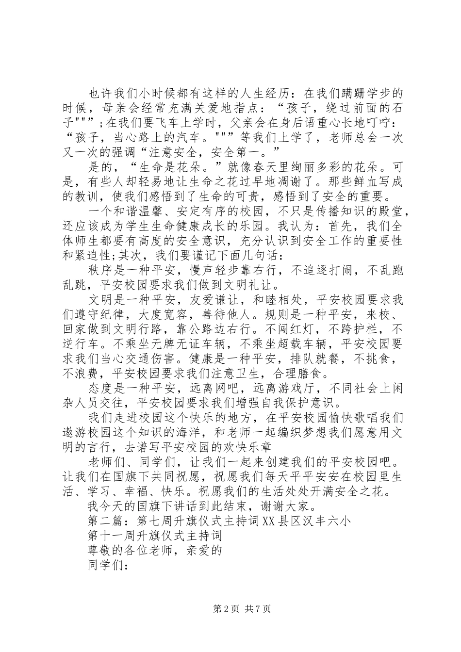 第七周升旗仪式主持词_第2页