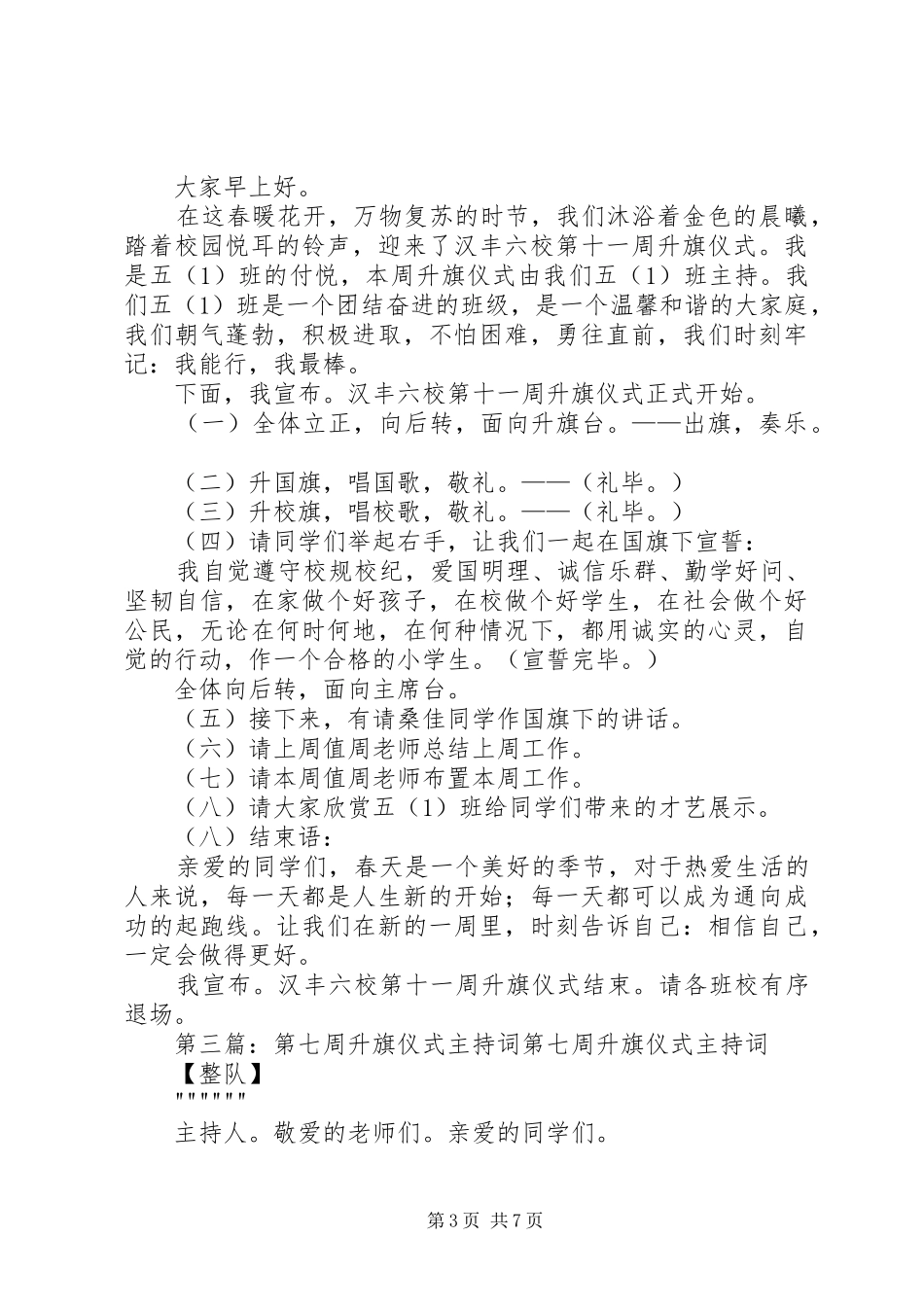 第七周升旗仪式主持词_第3页