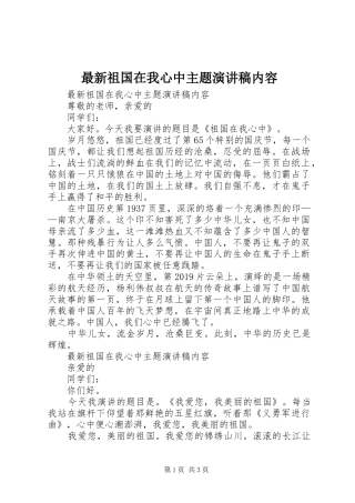 最新祖国在我心中主题演讲稿内容