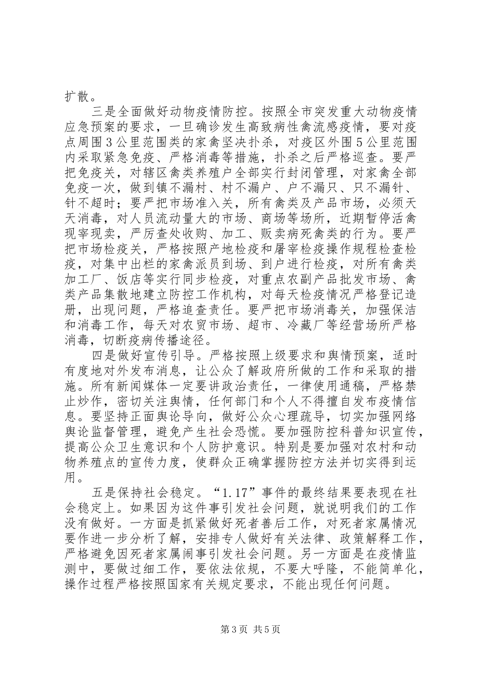 在市区公共卫生事件工作小组会上的讲话_第3页